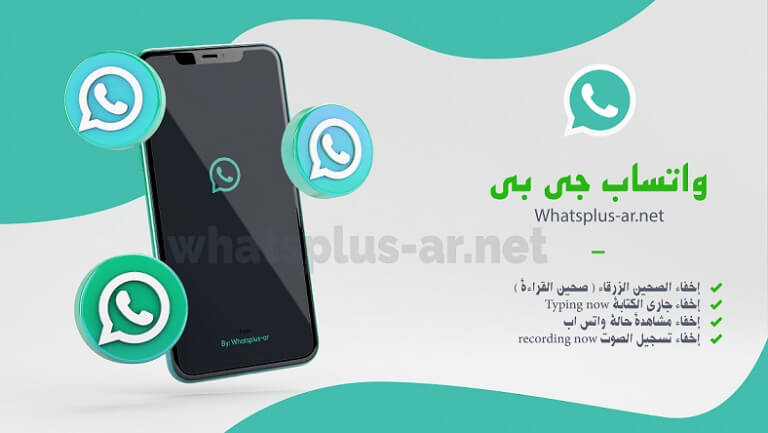 GB WhatsApp Download 2016